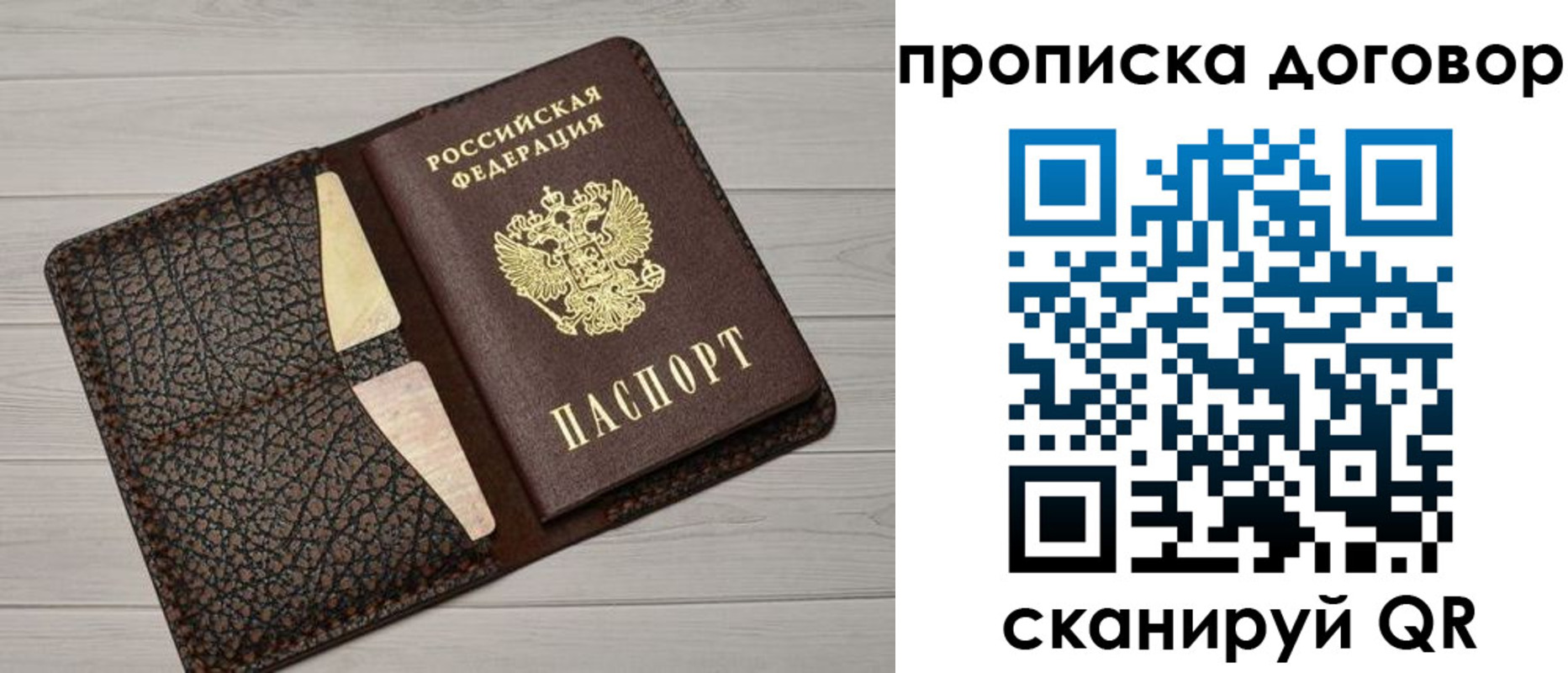 временная прописка в Петушках